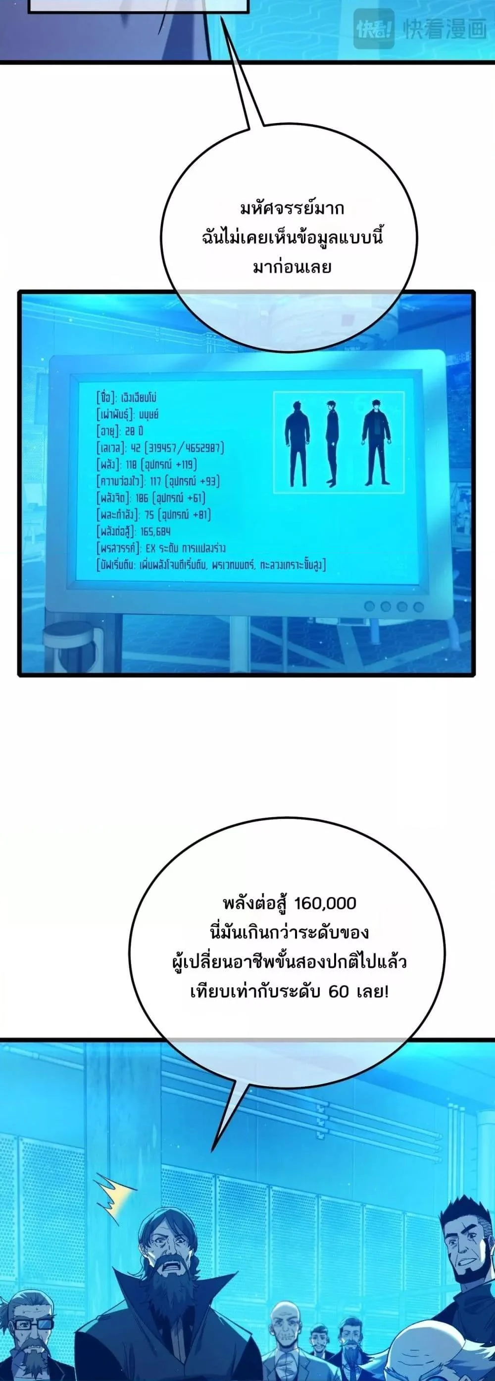 My Passive Skills Are Invincible ตอนที่ 99 16