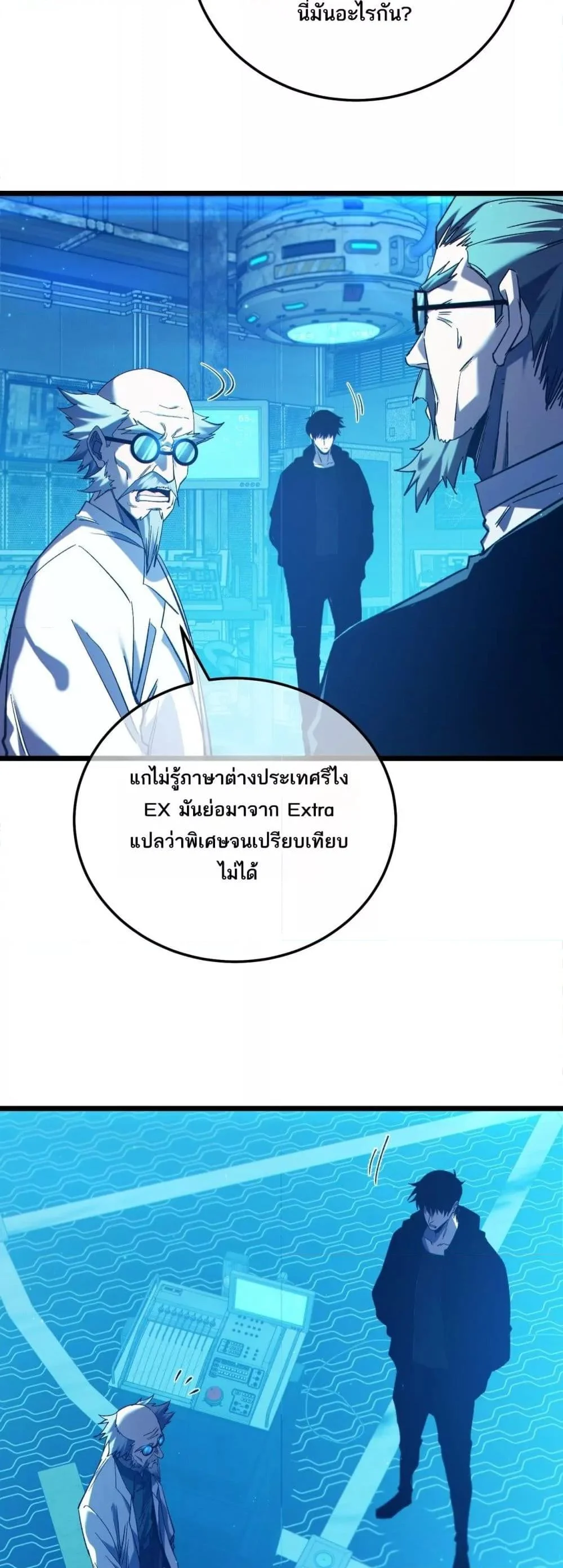 My Passive Skills Are Invincible ตอนที่ 99 18