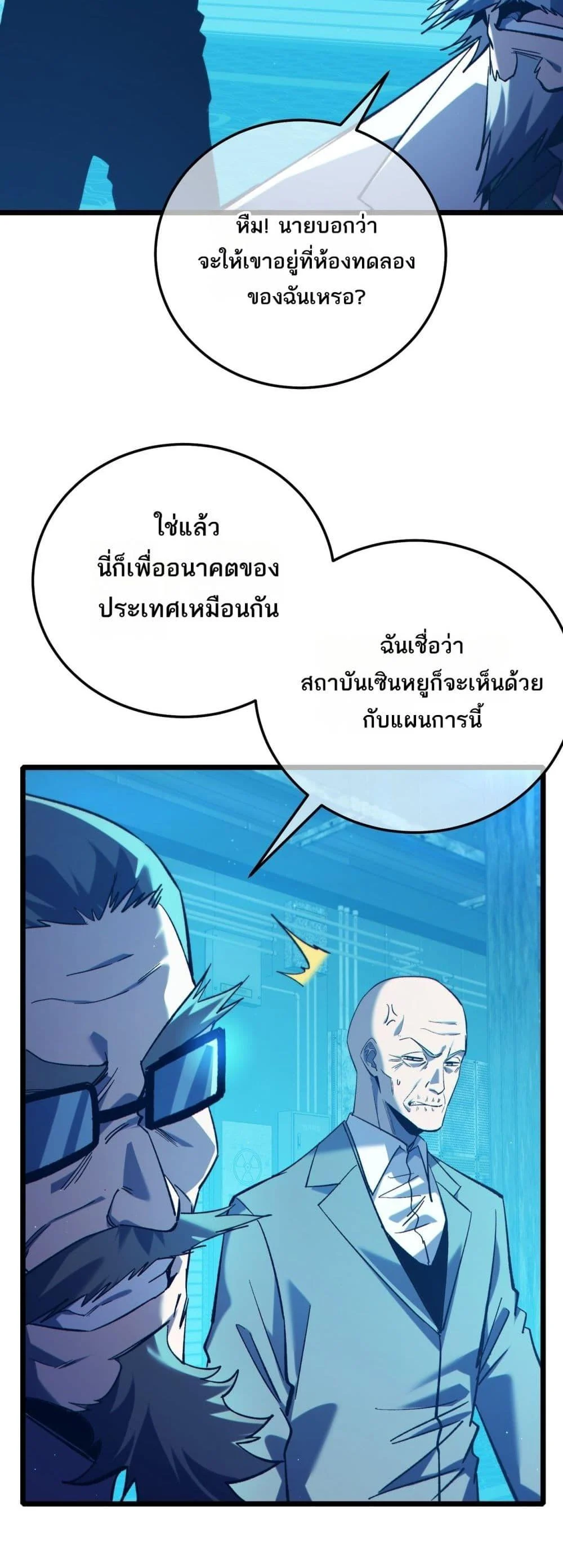 My Passive Skills Are Invincible ตอนที่ 99 21