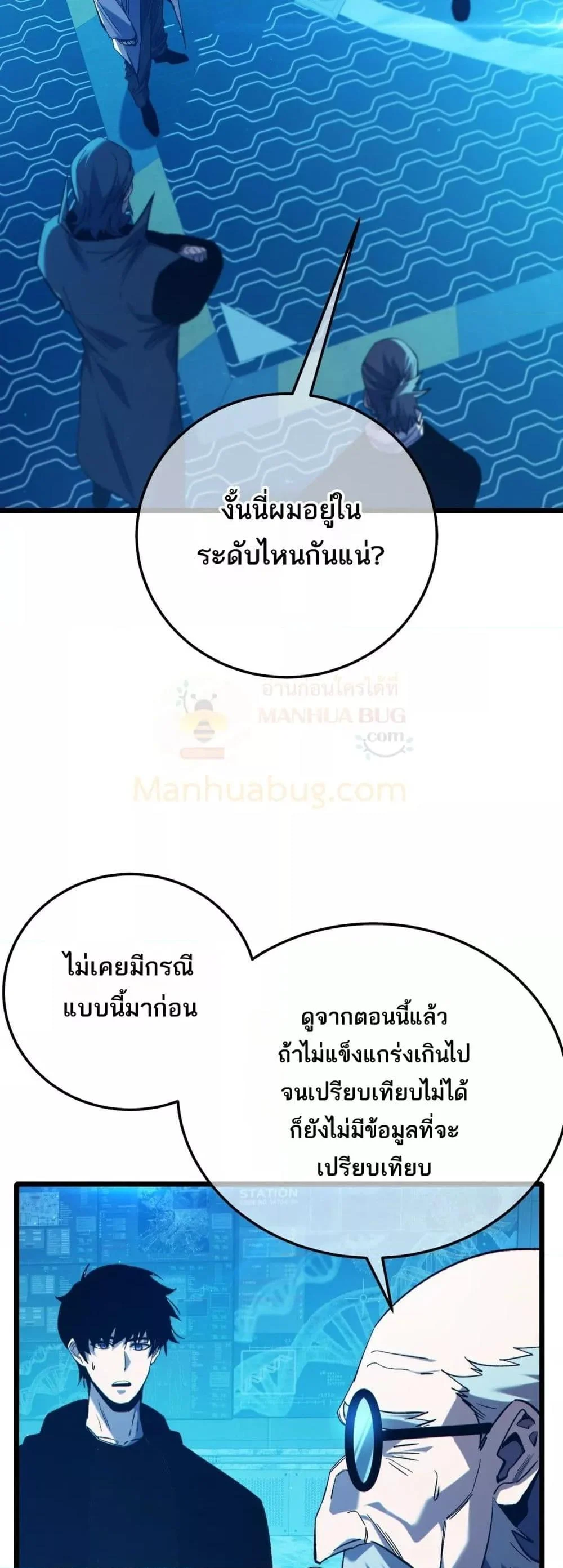 My Passive Skills Are Invincible ตอนที่ 99 19