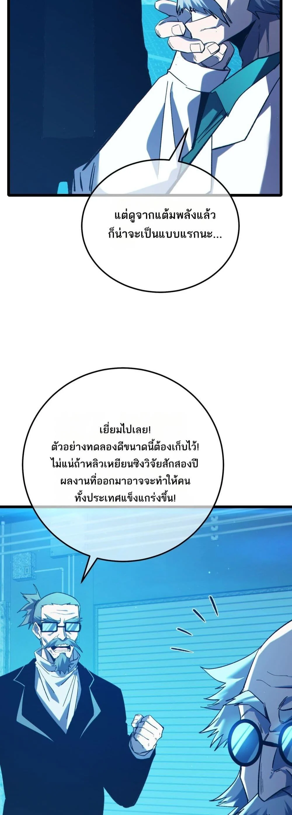My Passive Skills Are Invincible ตอนที่ 99 20