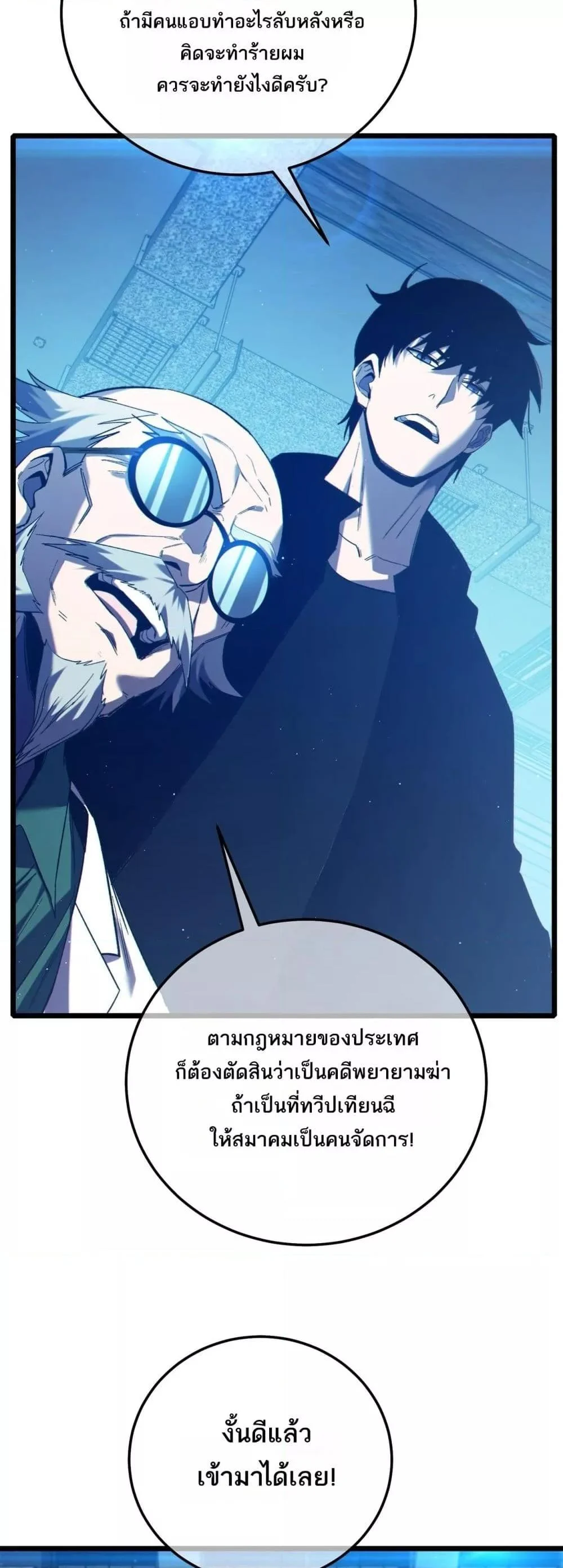 My Passive Skills Are Invincible ตอนที่ 99 25
