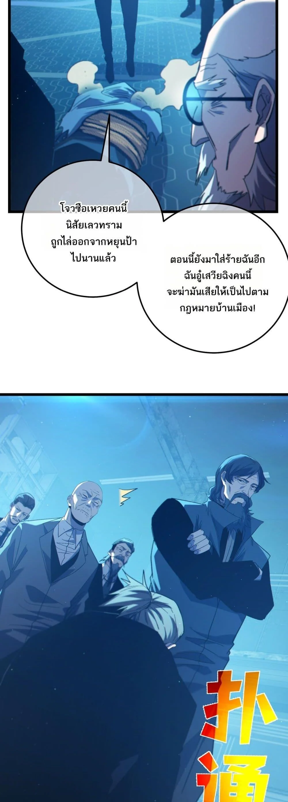 My Passive Skills Are Invincible ตอนที่ 99 34