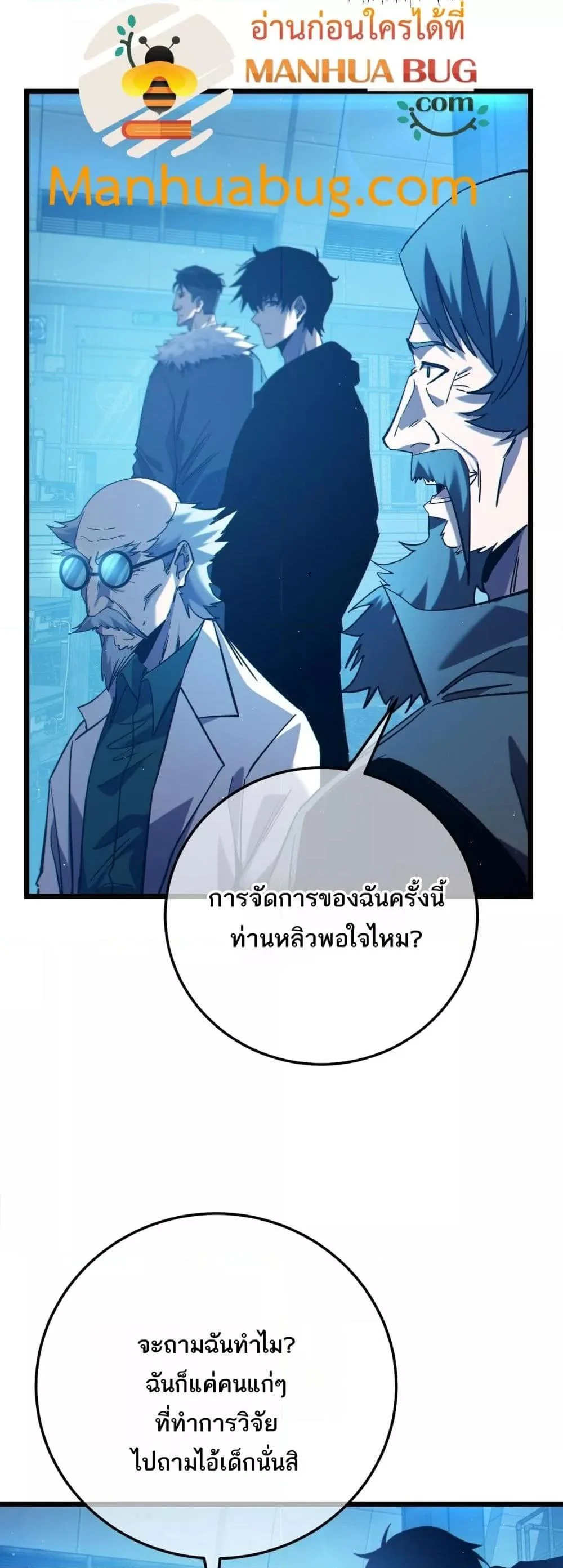 My Passive Skills Are Invincible ตอนที่ 99 37