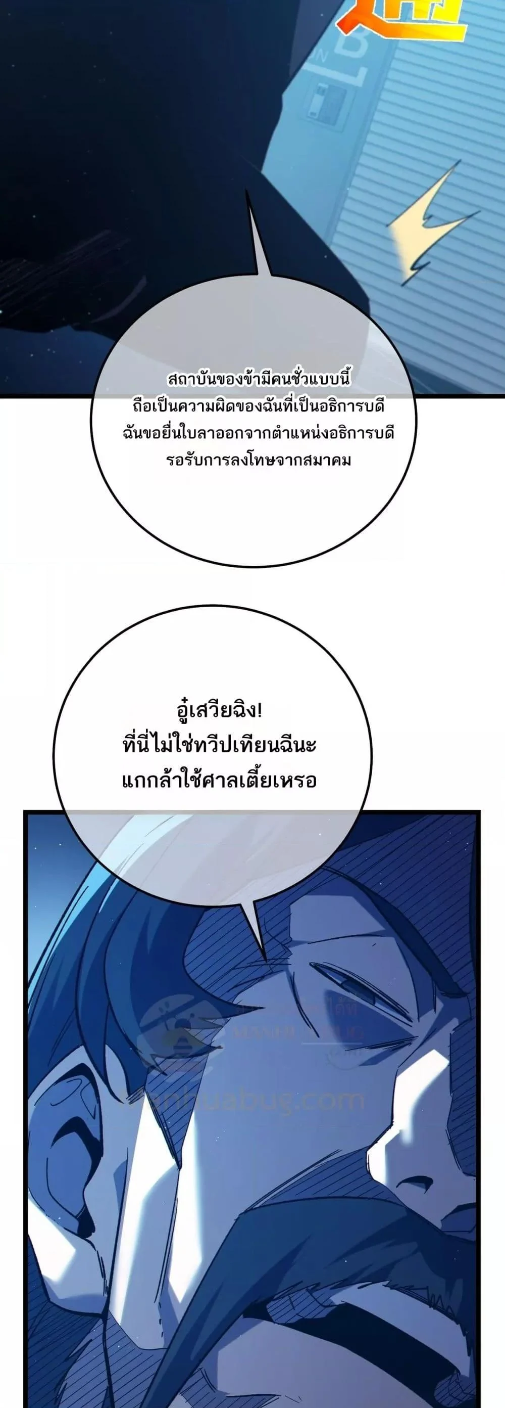 My Passive Skills Are Invincible ตอนที่ 99 35