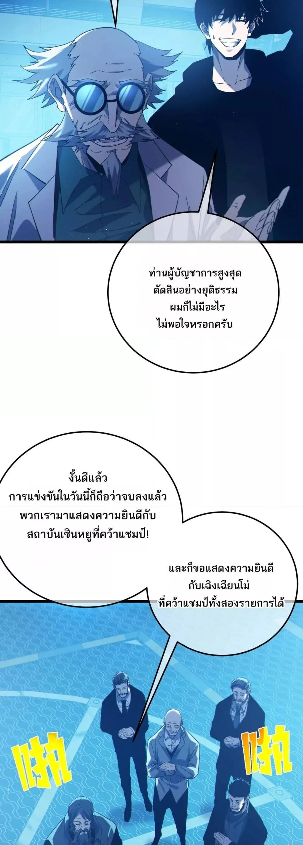 My Passive Skills Are Invincible ตอนที่ 99 38