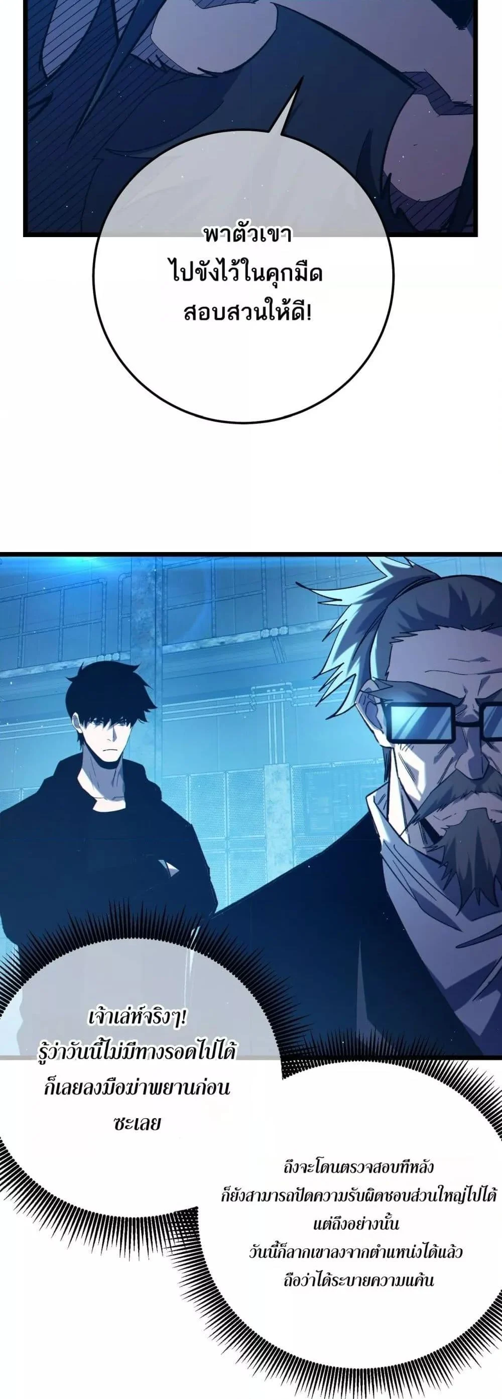 My Passive Skills Are Invincible ตอนที่ 99 36