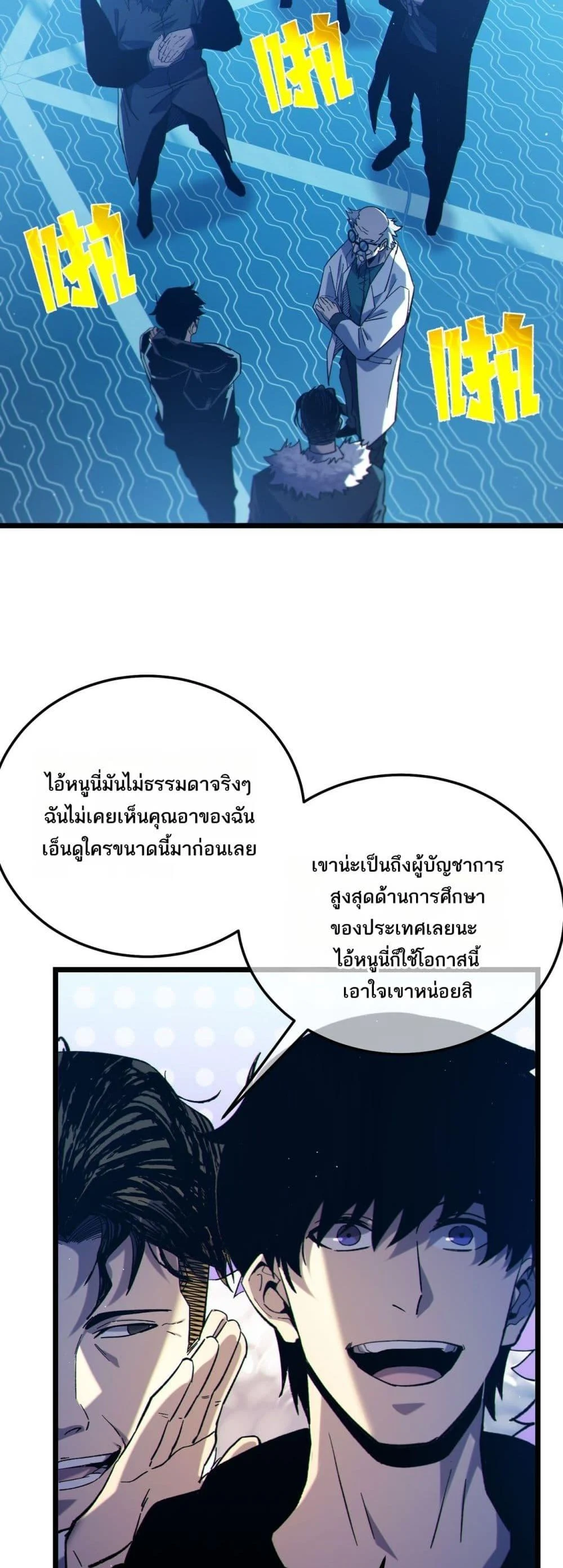 My Passive Skills Are Invincible ตอนที่ 99 39