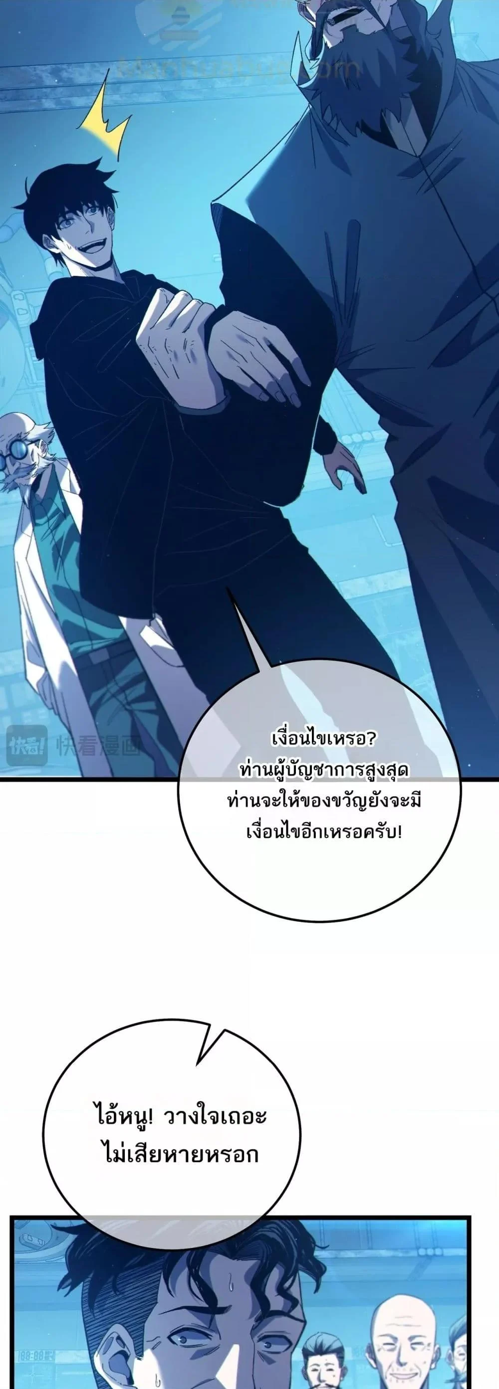 My Passive Skills Are Invincible ตอนที่ 99 41