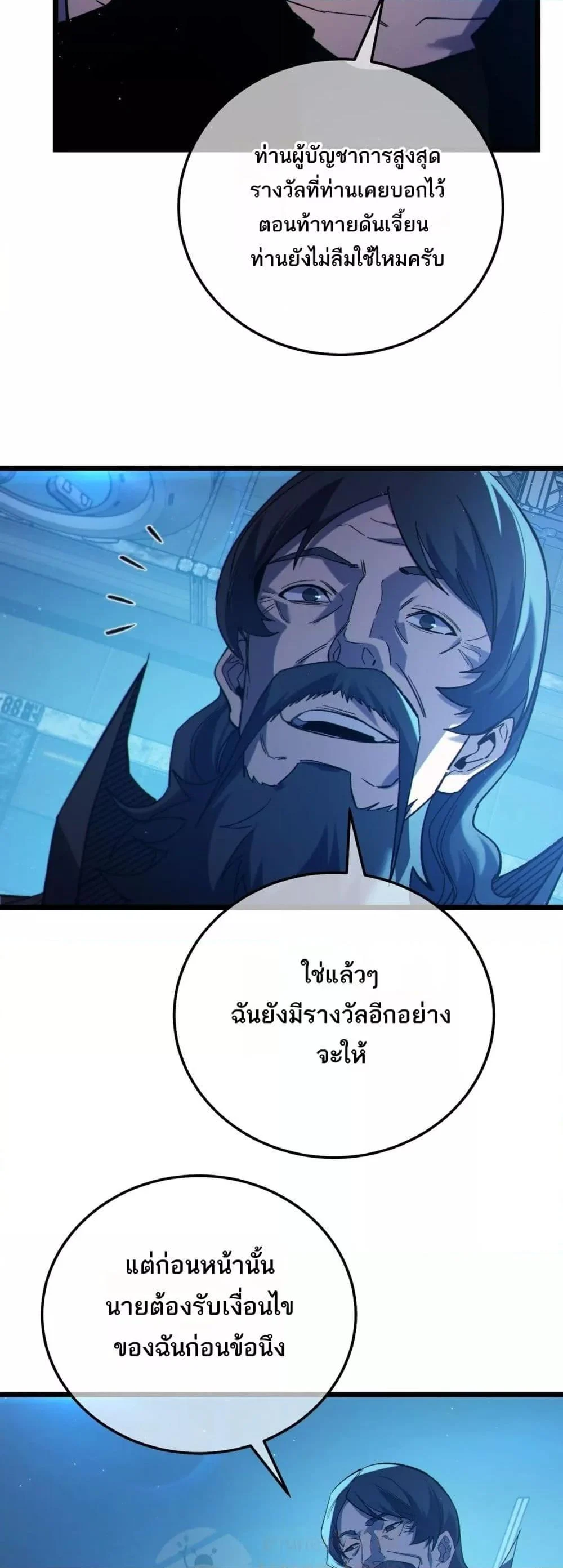 My Passive Skills Are Invincible ตอนที่ 99 40