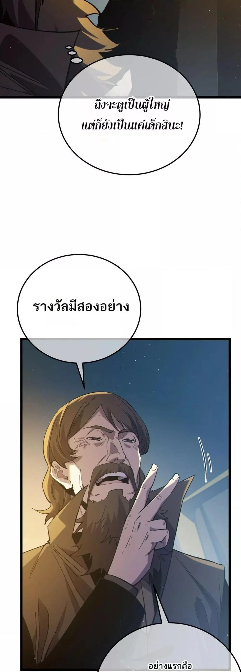 My Passive Skills Are Invincible ตอนที่ 99 44