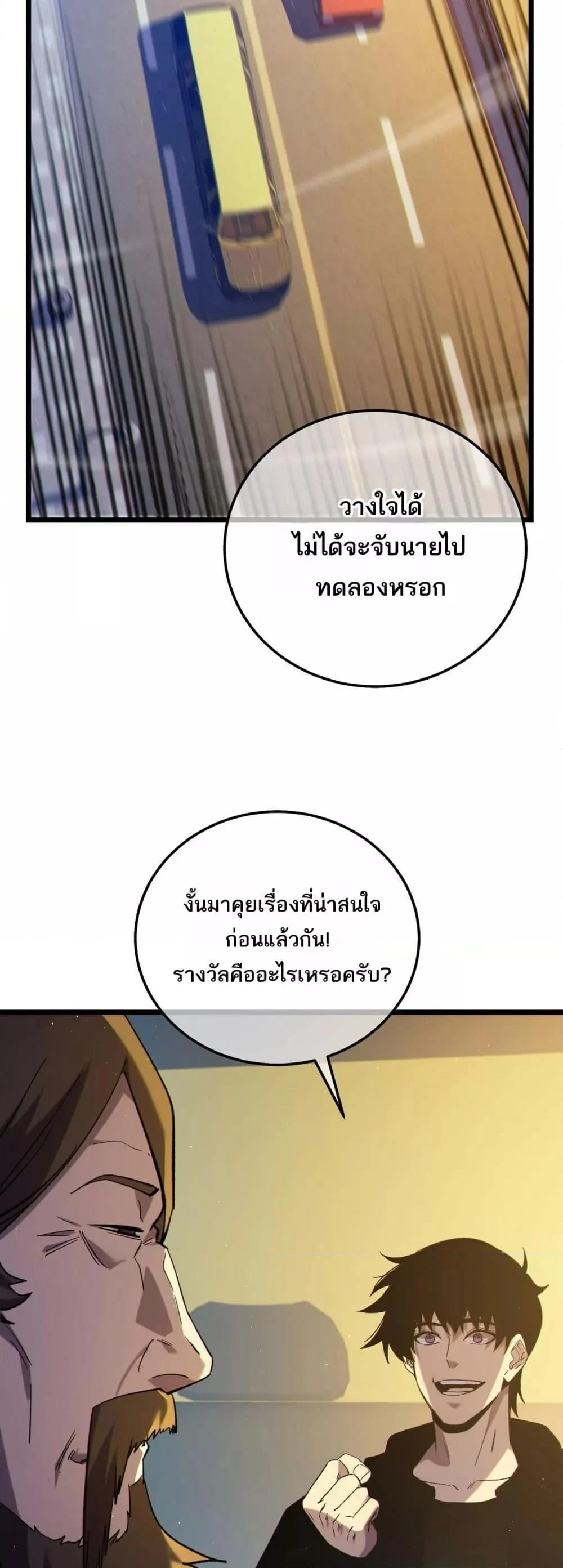 My Passive Skills Are Invincible ตอนที่ 99 43