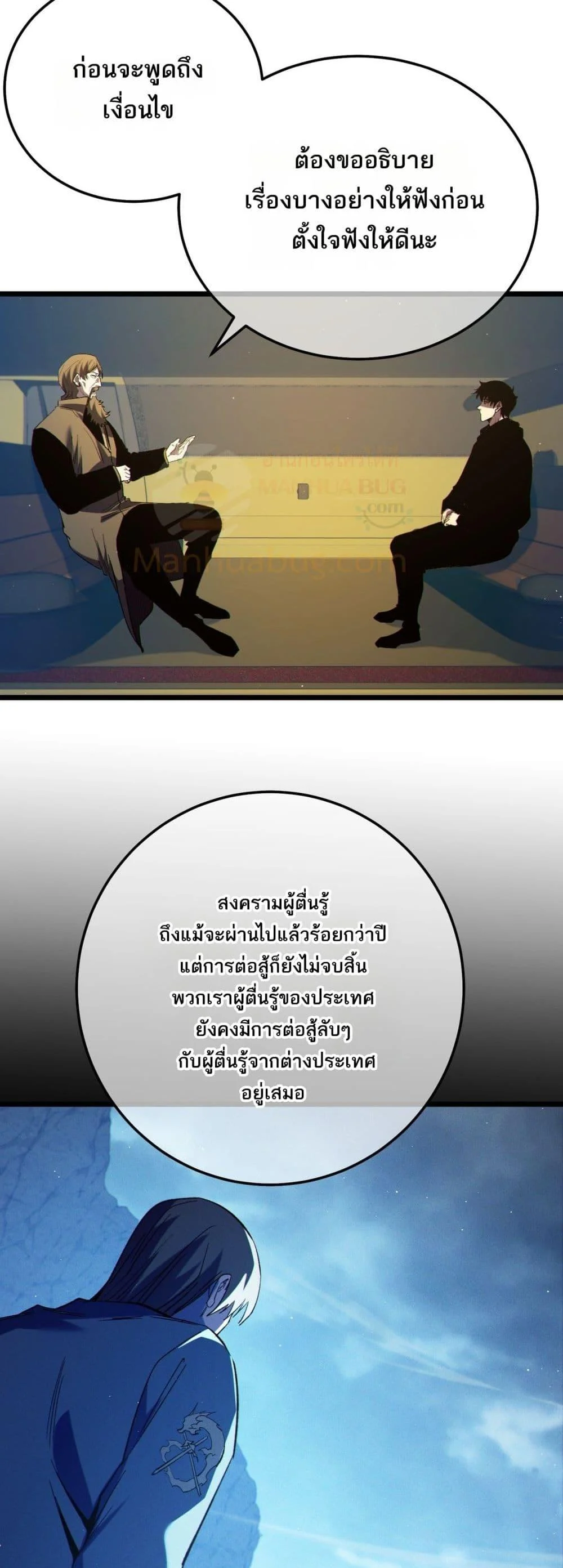 My Passive Skills Are Invincible ตอนที่ 99 46