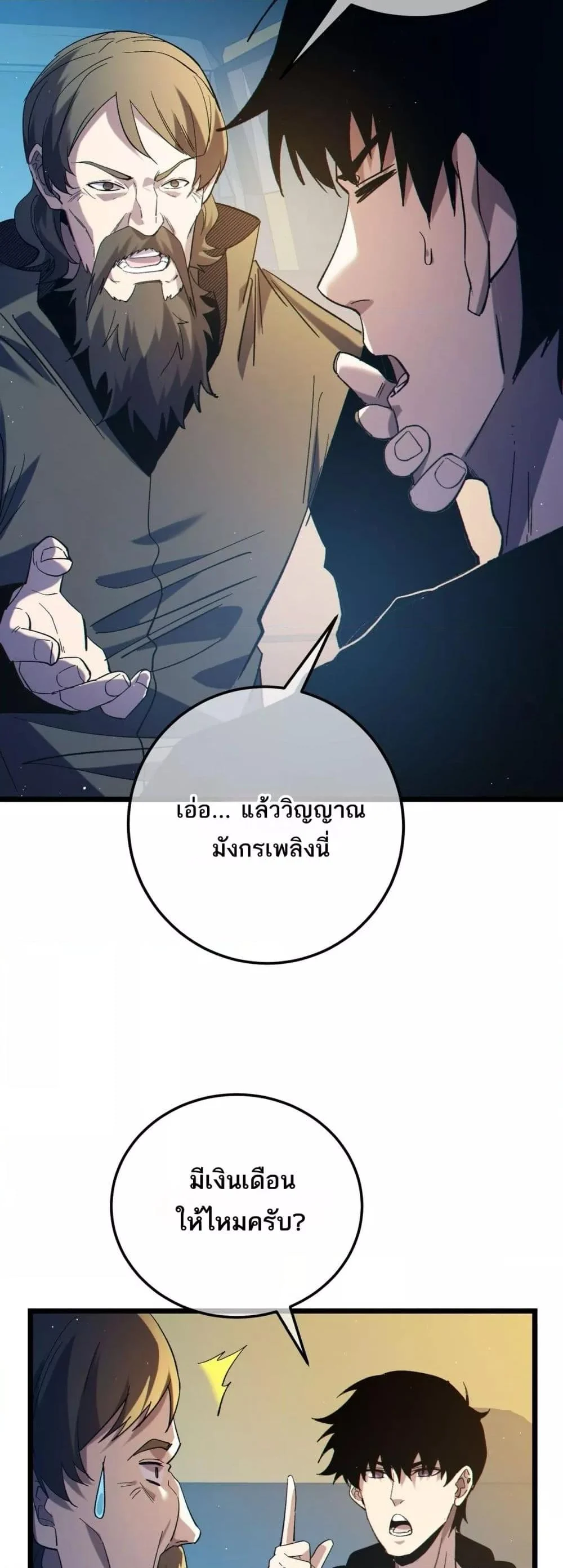 My Passive Skills Are Invincible ตอนที่ 99 48