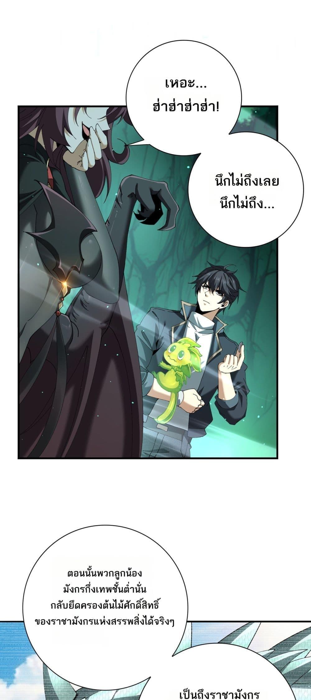 I am Drako Majstor ตอนที่ 144 2