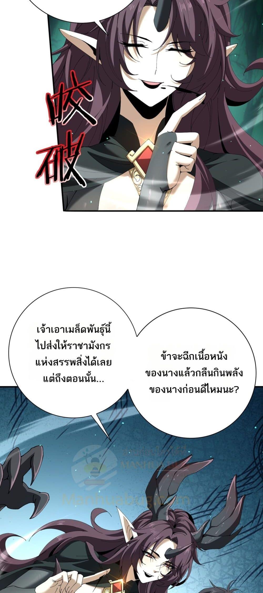 I am Drako Majstor ตอนที่ 144 4