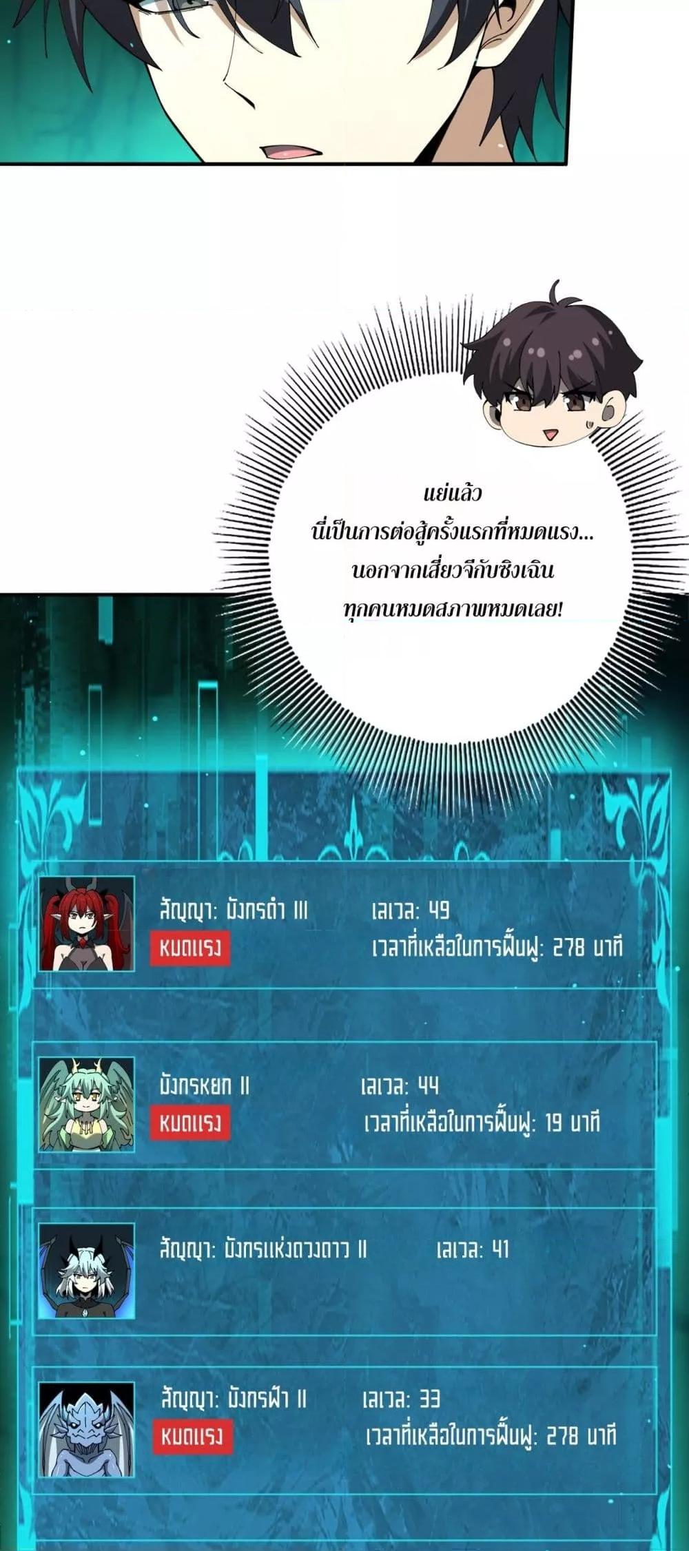 I am Drako Majstor ตอนที่ 144 14