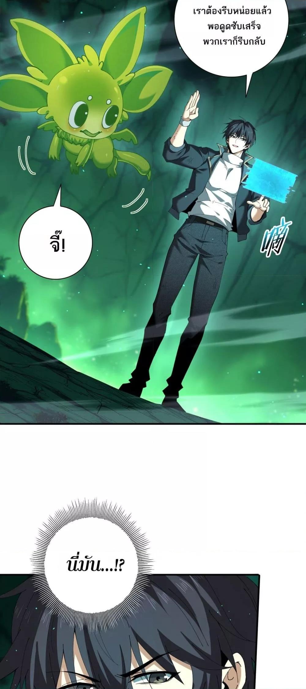 I am Drako Majstor ตอนที่ 144 13