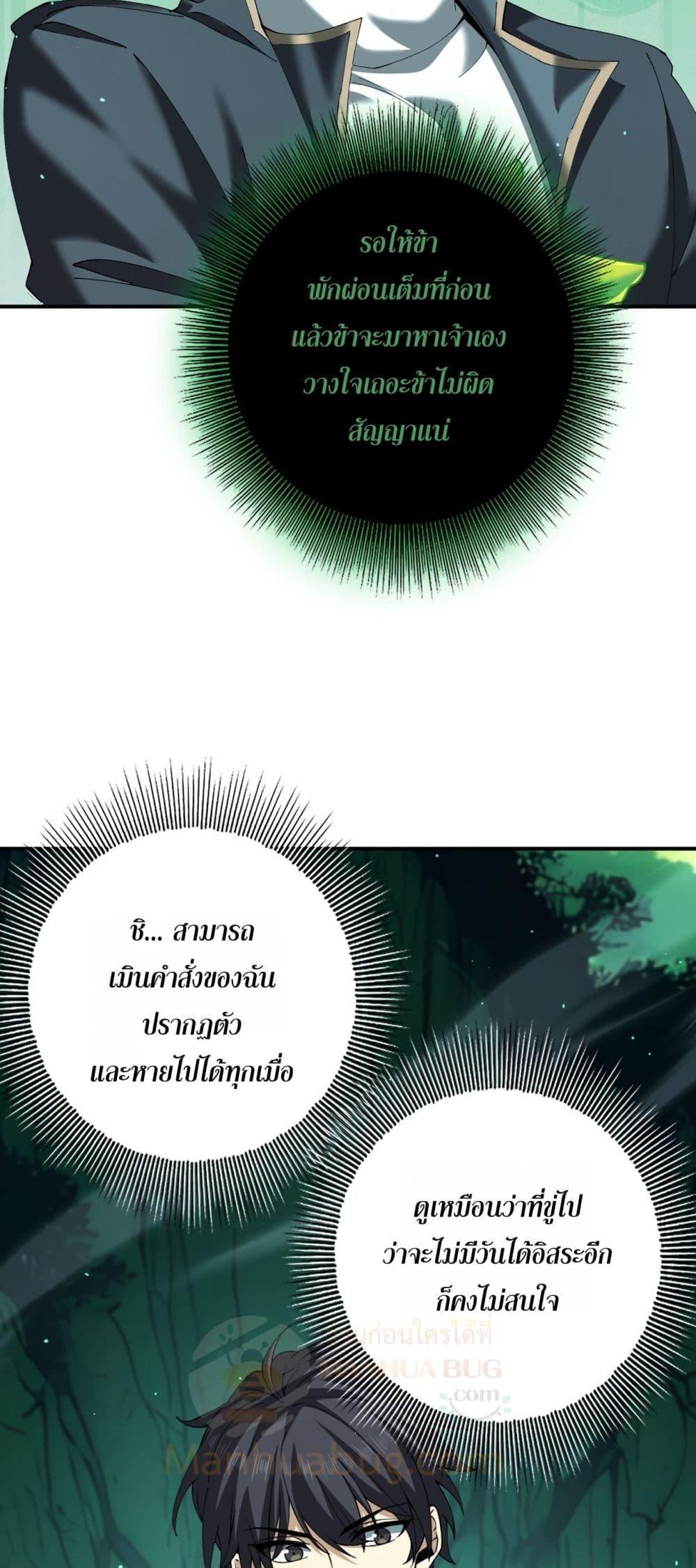 I am Drako Majstor ตอนที่ 144 10