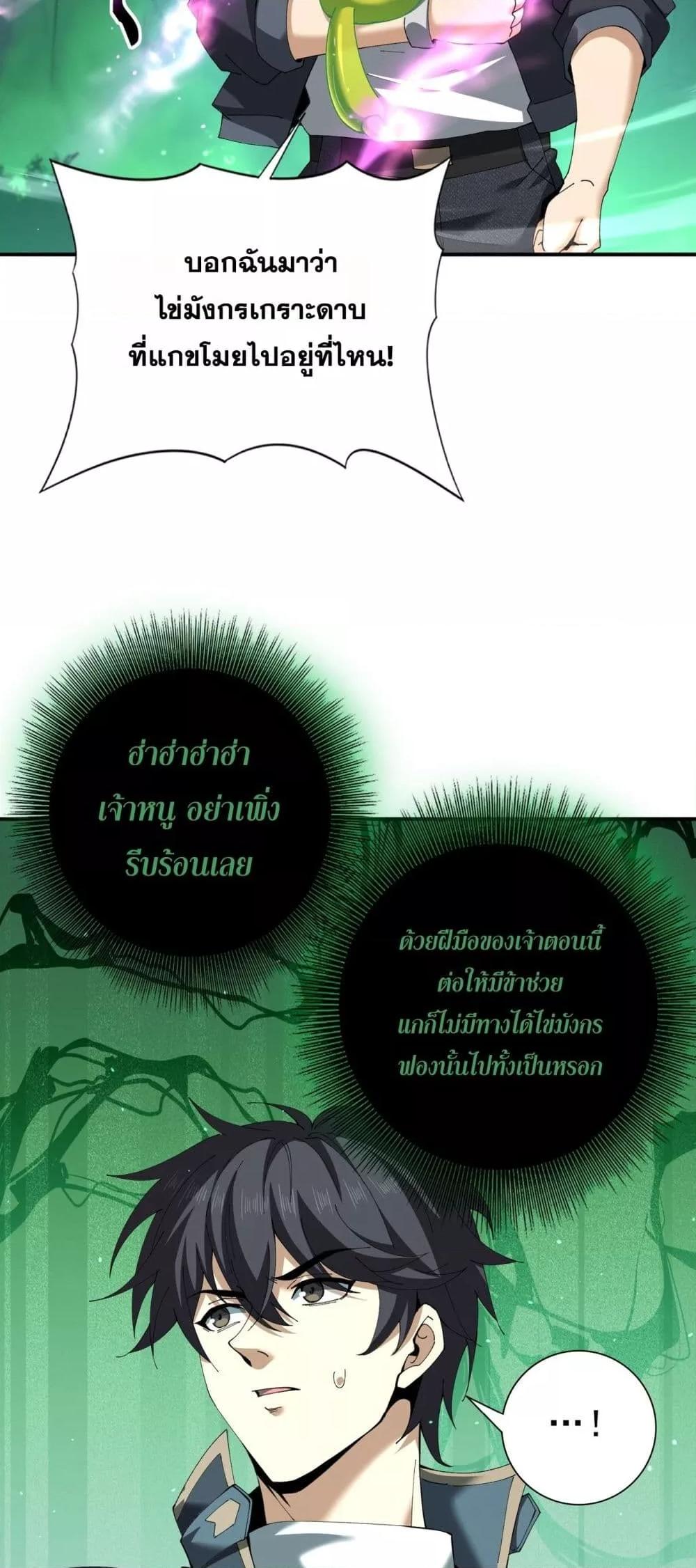 I am Drako Majstor ตอนที่ 144 9