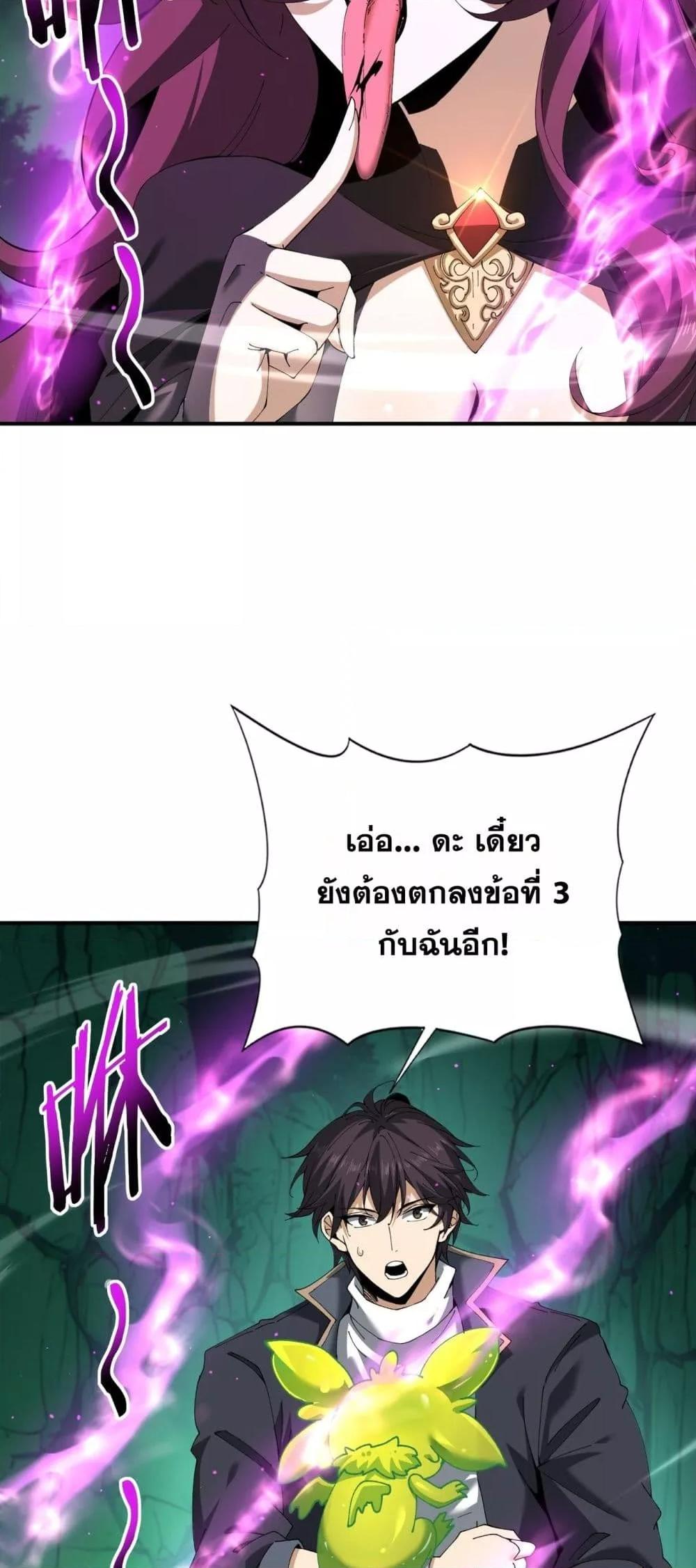 I am Drako Majstor ตอนที่ 144 8