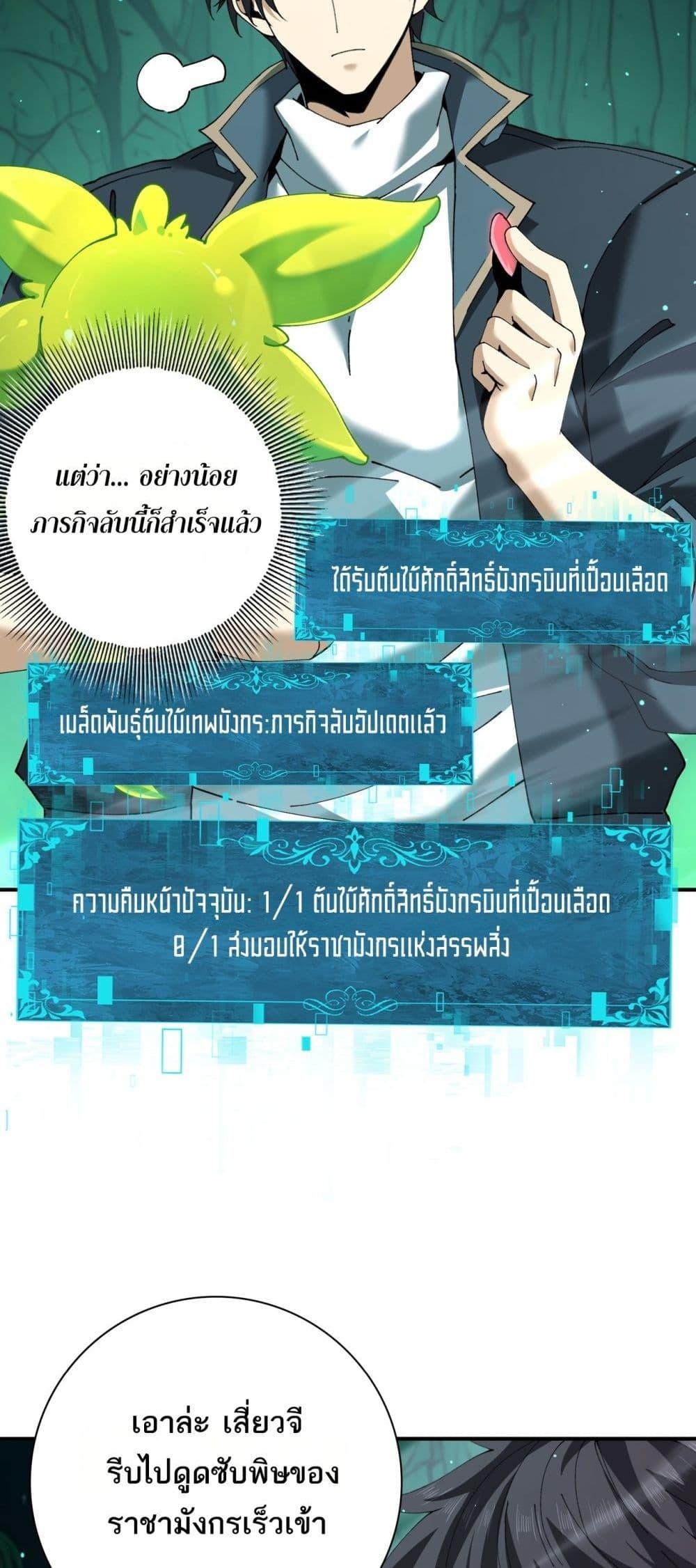 I am Drako Majstor ตอนที่ 144 11