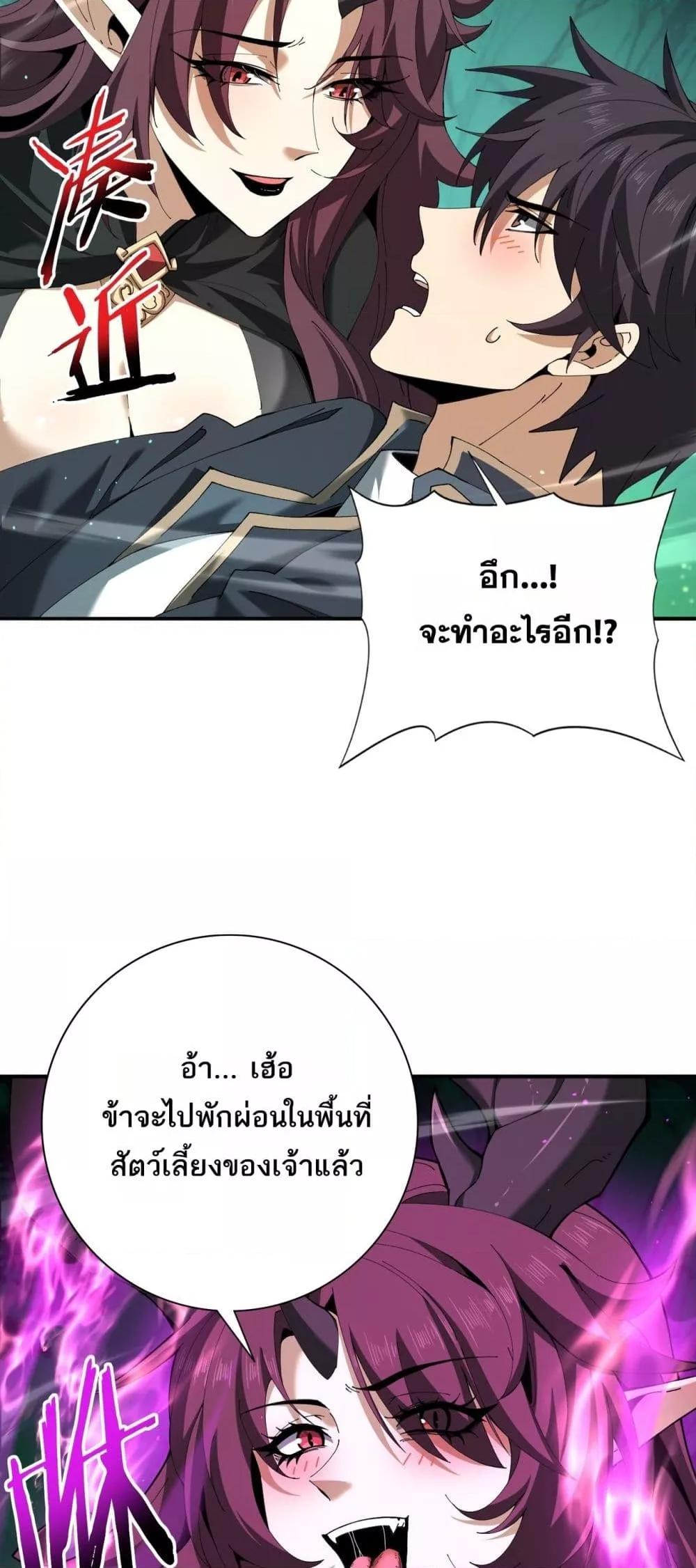 I am Drako Majstor ตอนที่ 144 7