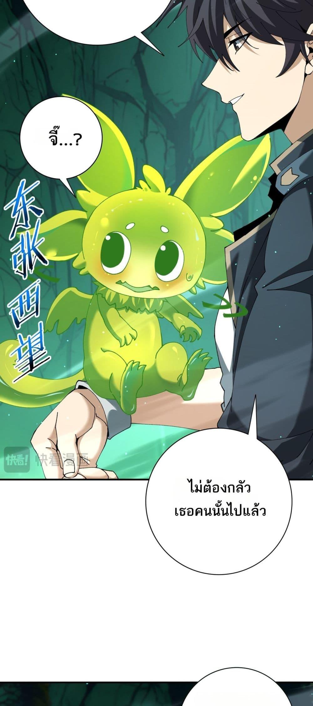 I am Drako Majstor ตอนที่ 144 12