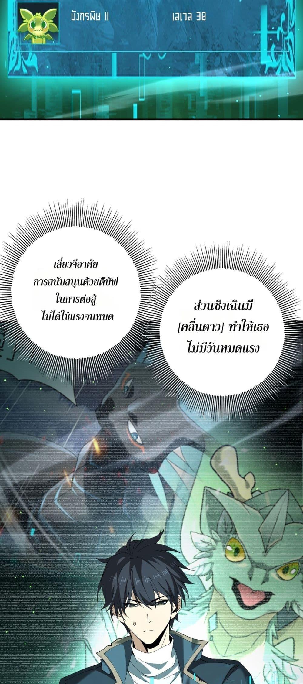 I am Drako Majstor ตอนที่ 144 15