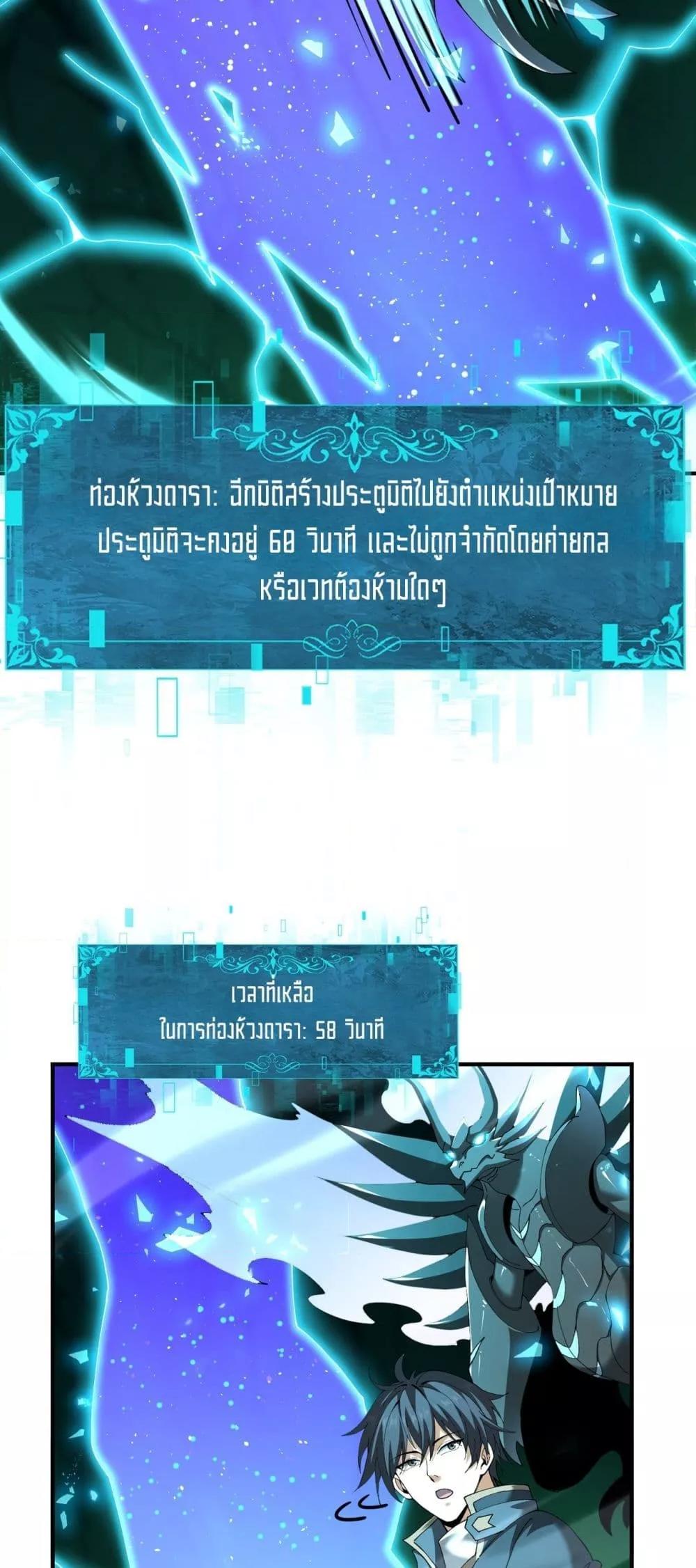 I am Drako Majstor ตอนที่ 144 21