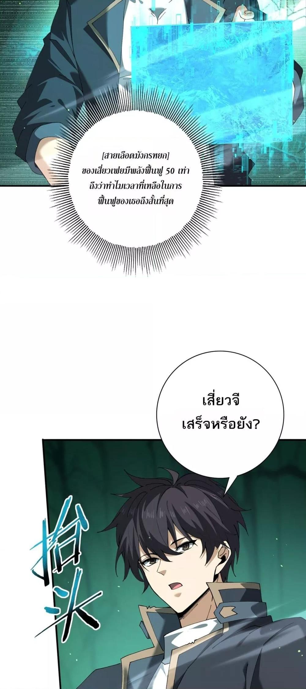 I am Drako Majstor ตอนที่ 144 16
