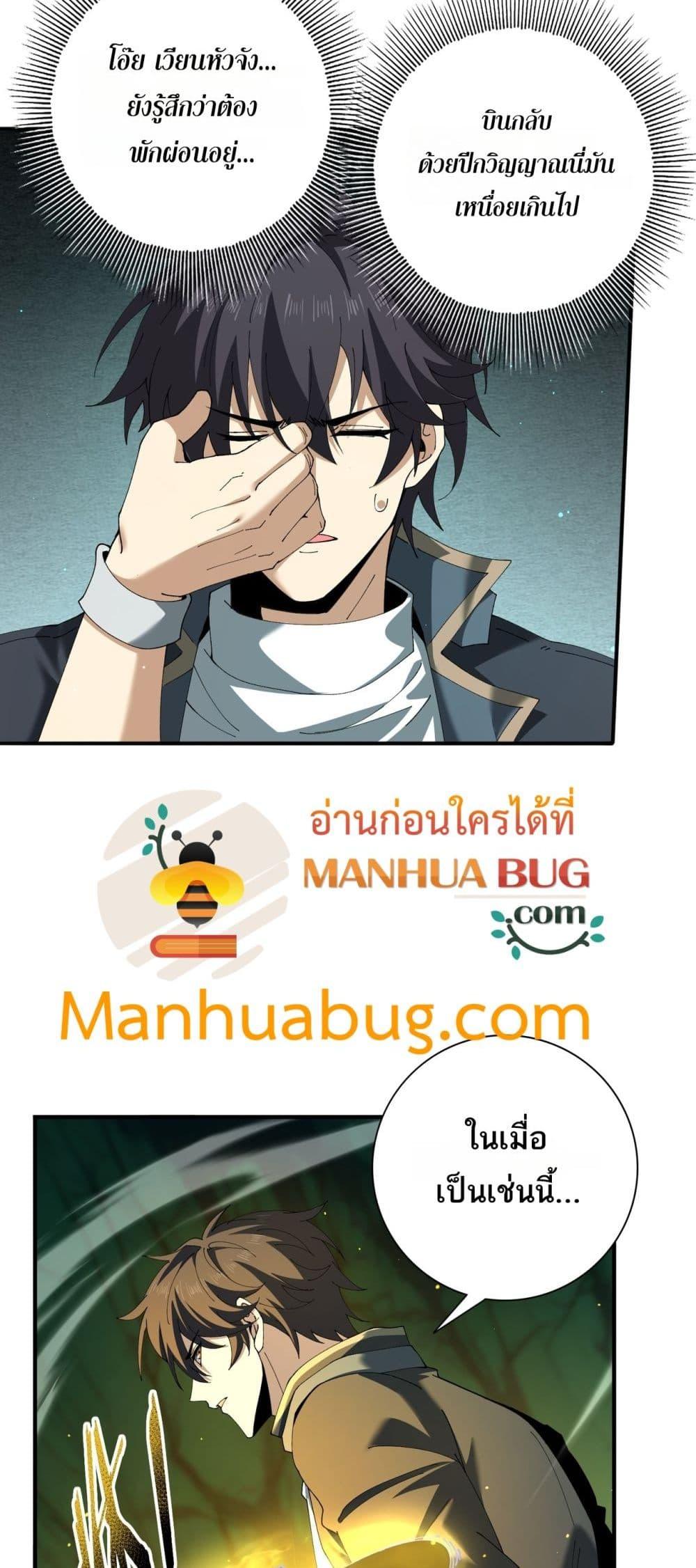 I am Drako Majstor ตอนที่ 144 18