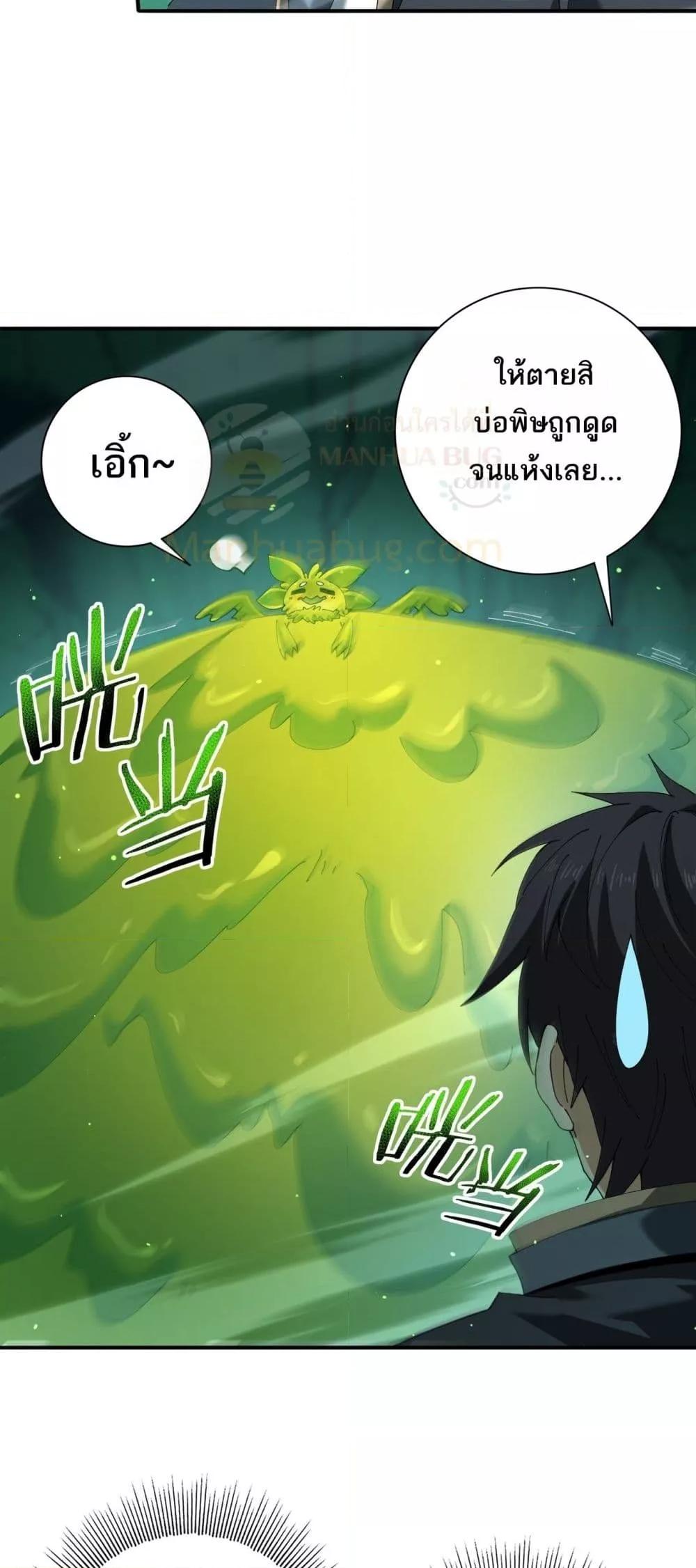 I am Drako Majstor ตอนที่ 144 17