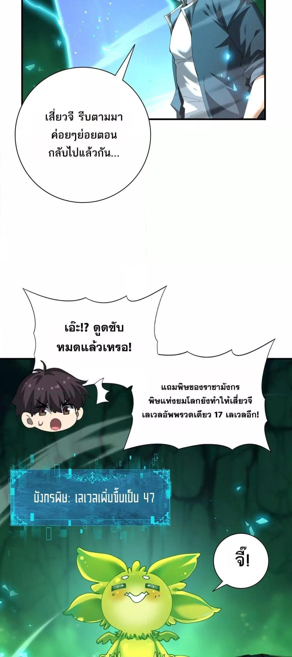 I am Drako Majstor ตอนที่ 144 22
