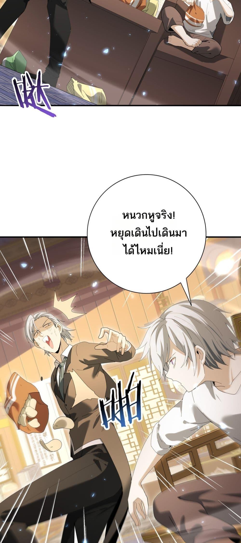 I am Drako Majstor ตอนที่ 144 25