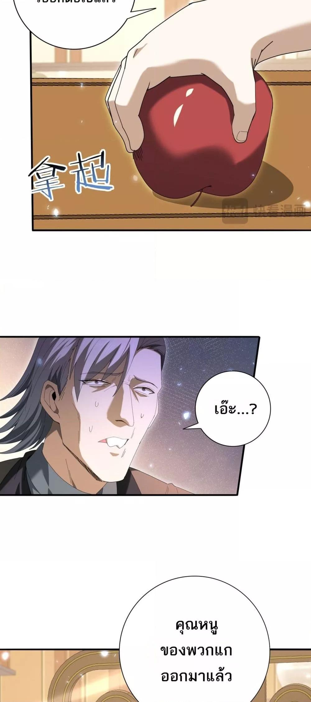 I am Drako Majstor ตอนที่ 144 28