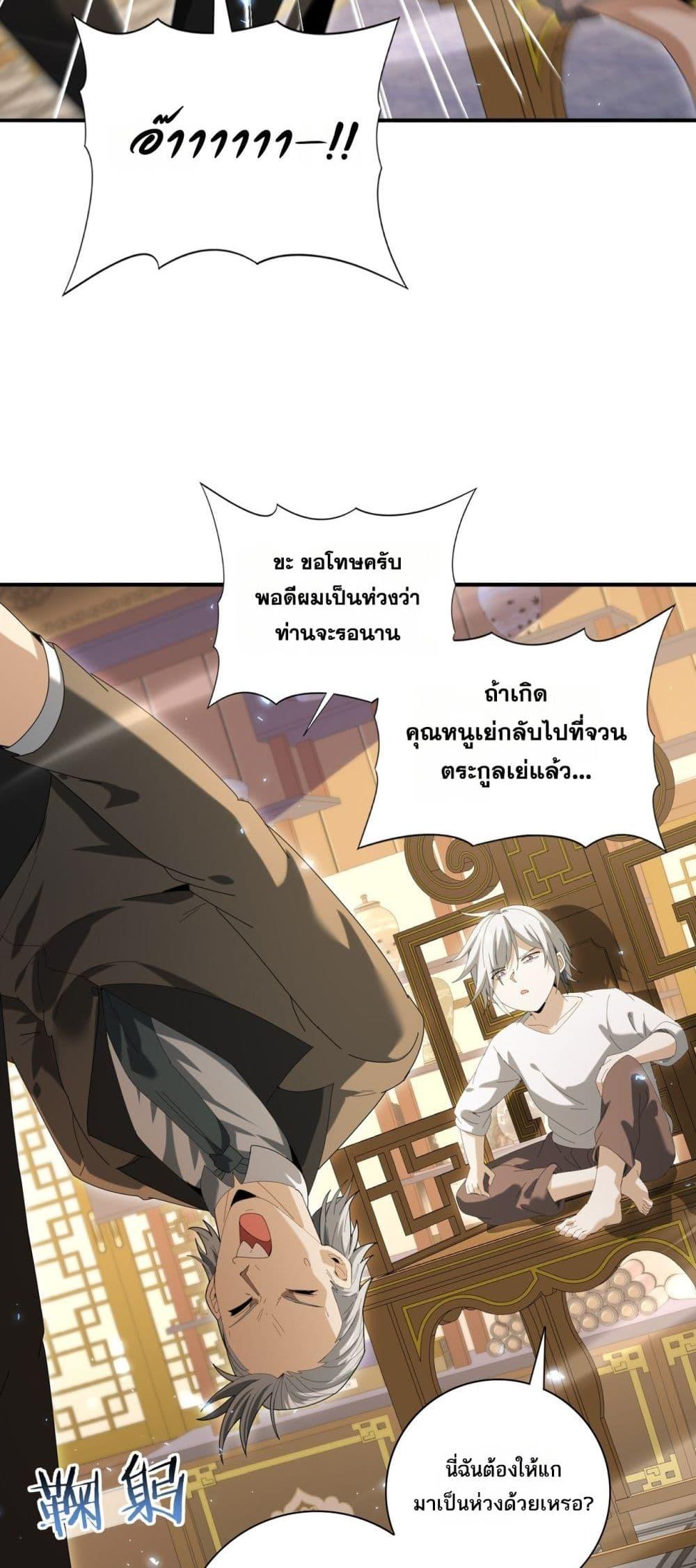I am Drako Majstor ตอนที่ 144 26