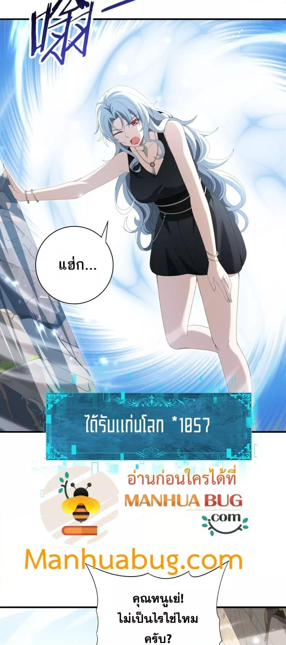 I am Drako Majstor ตอนที่ 144 31