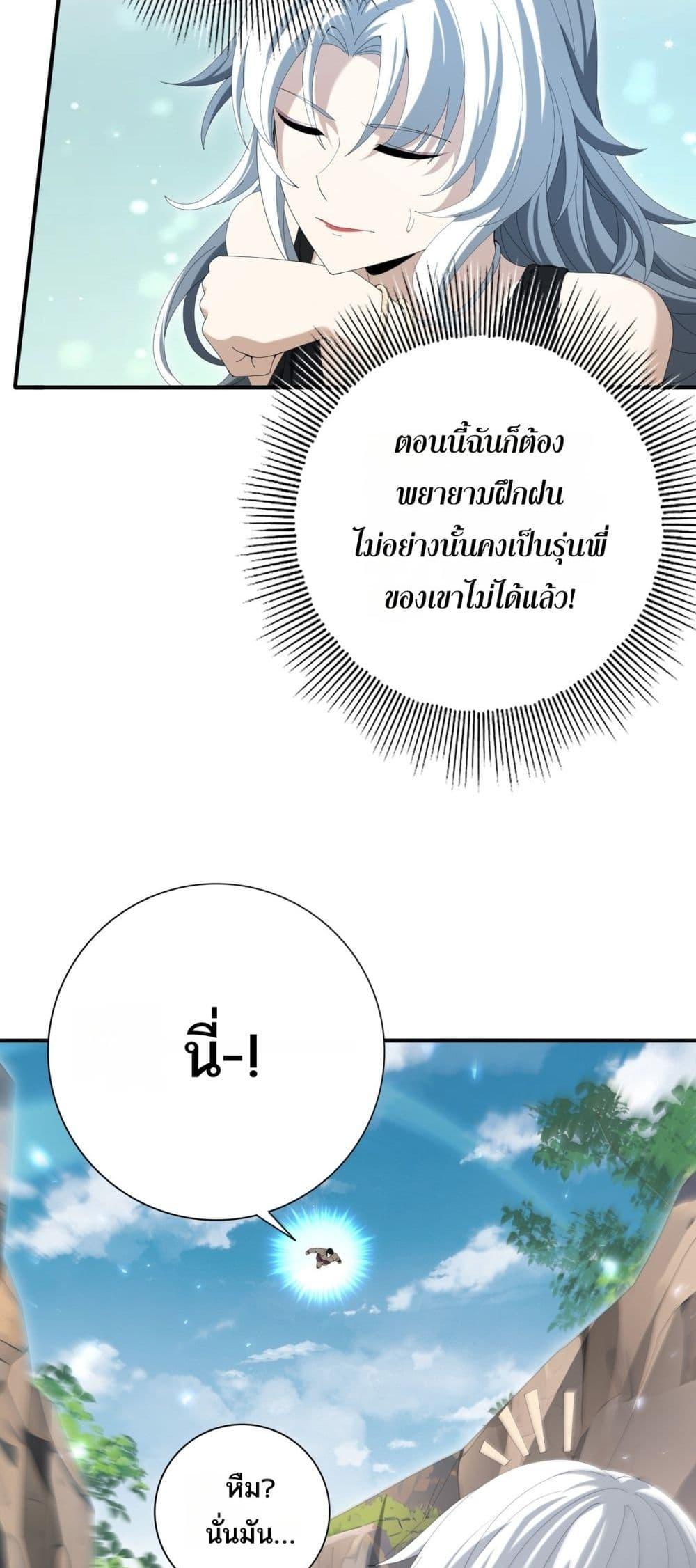 I am Drako Majstor ตอนที่ 144 33