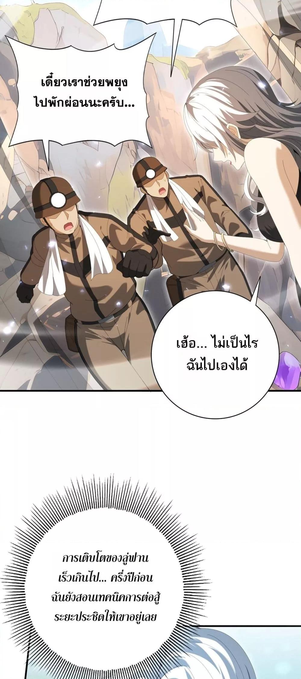 I am Drako Majstor ตอนที่ 144 32