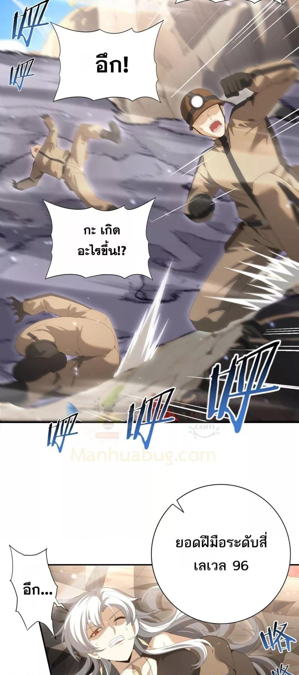I am Drako Majstor ตอนที่ 144 37