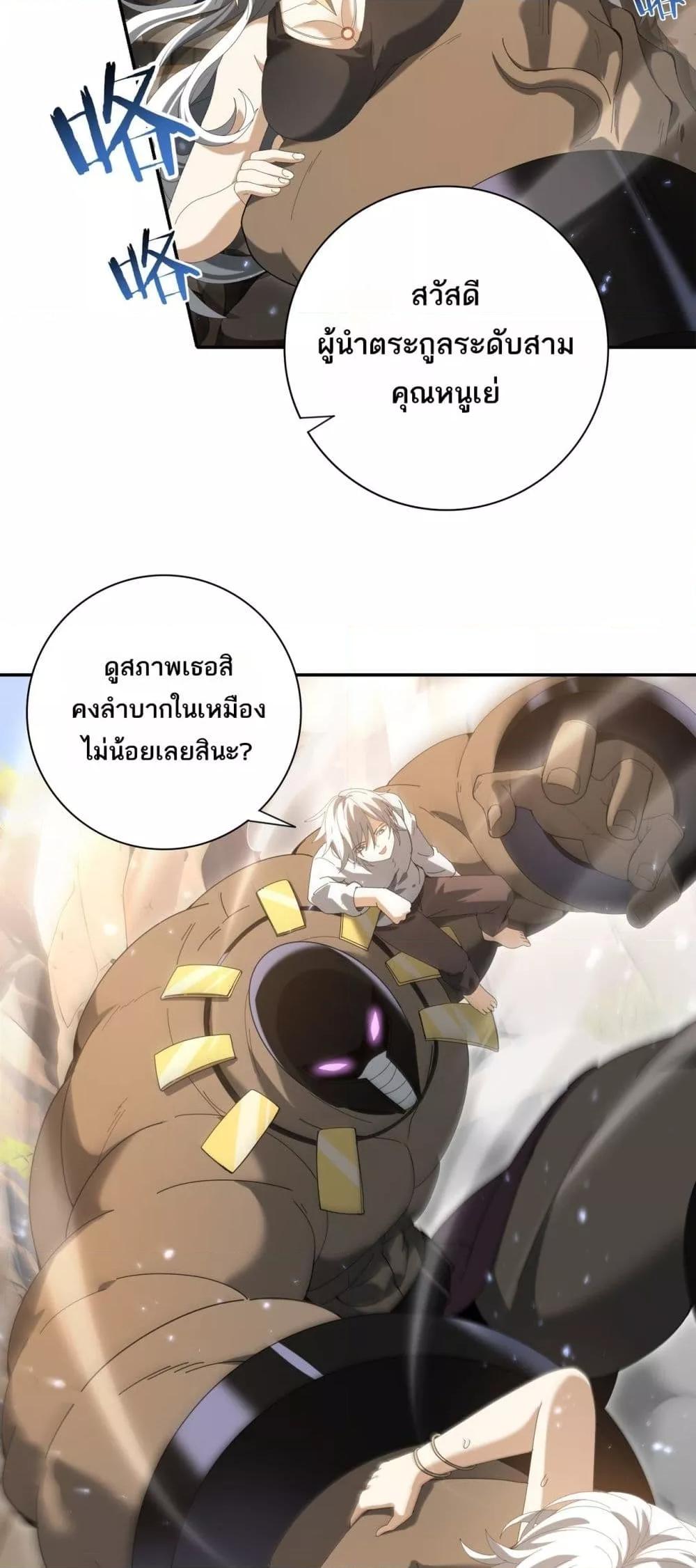 I am Drako Majstor ตอนที่ 144 38