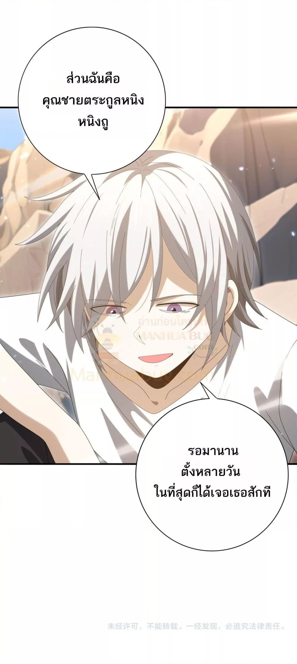 I am Drako Majstor ตอนที่ 144 41