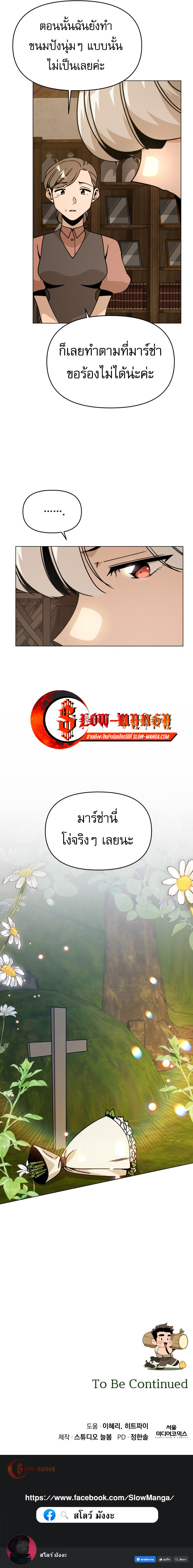 I’ll Resign And Have A Fresh Start In This World ตอนที่ 109 8