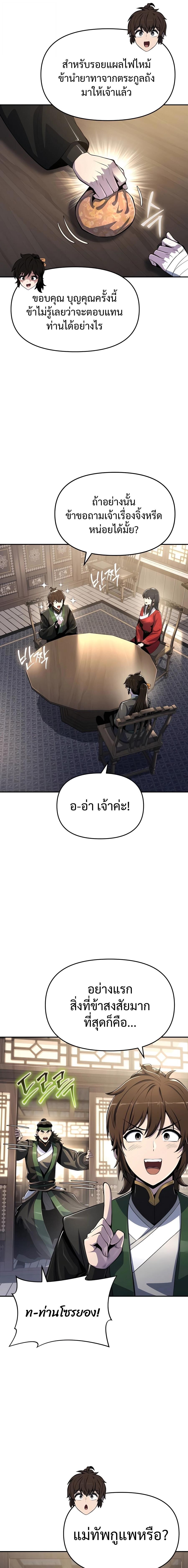 The Poison Master of Sacheon Tang Clan ตอนที่ 47 10