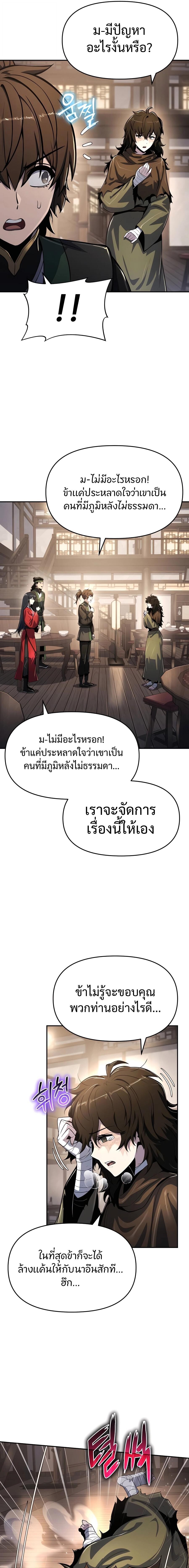 The Poison Master of Sacheon Tang Clan ตอนที่ 47 4