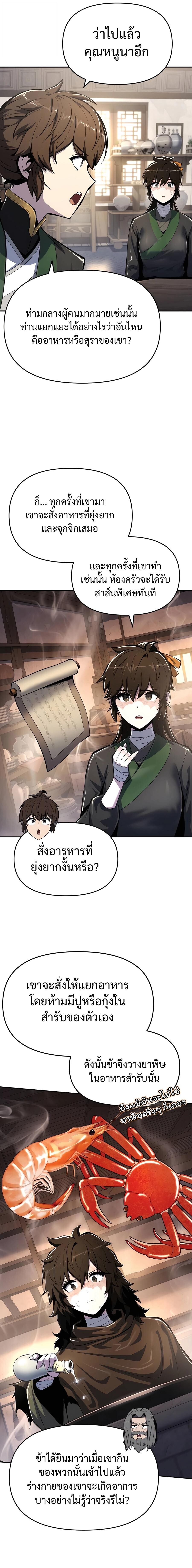 The Poison Master of Sacheon Tang Clan ตอนที่ 47 15