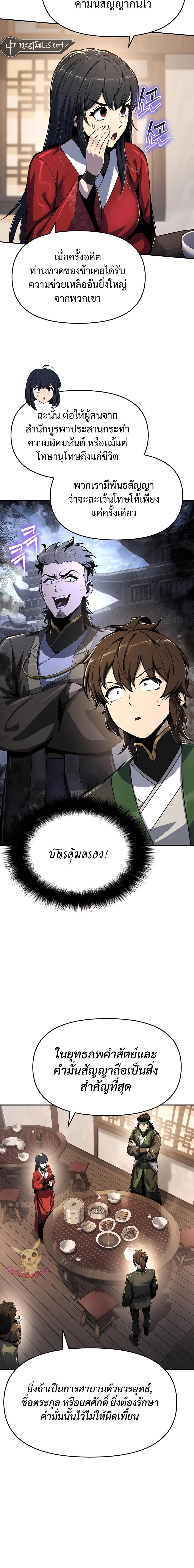 The Poison Master of Sacheon Tang Clan ตอนที่ 47 3