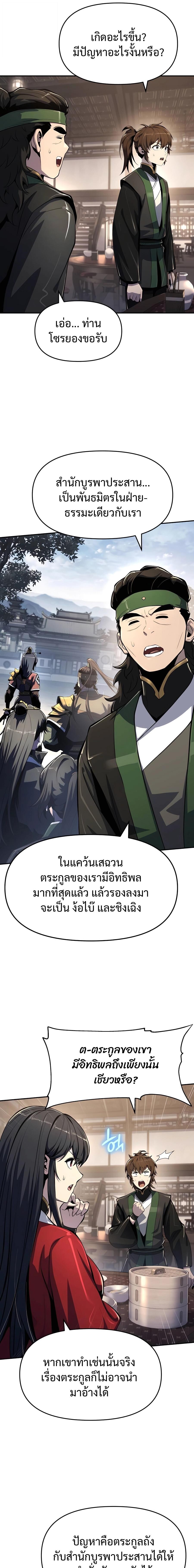 The Poison Master of Sacheon Tang Clan ตอนที่ 47 2