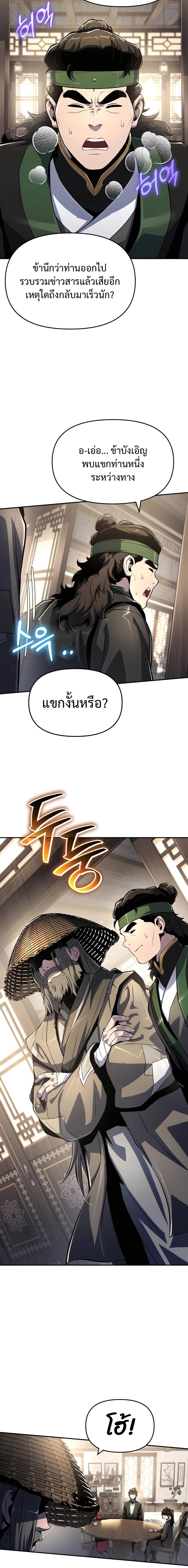 The Poison Master of Sacheon Tang Clan ตอนที่ 47 11